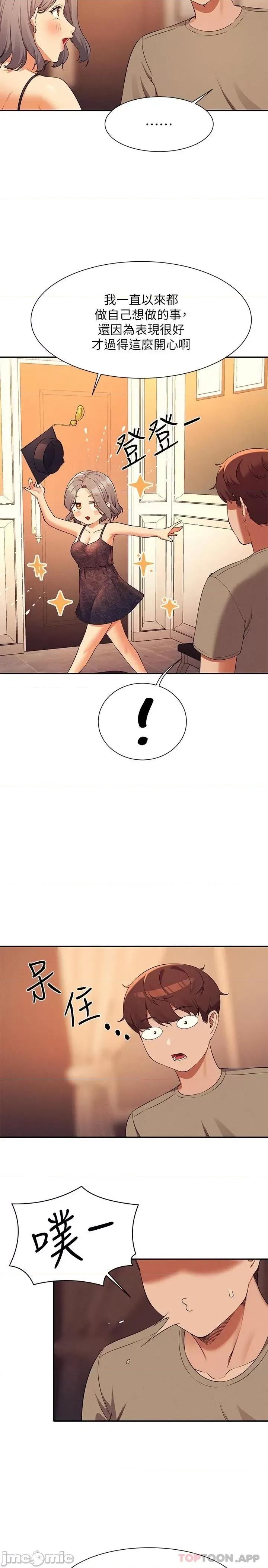 谁说理组没正妹? 谁说理组没正妹?77 第24页