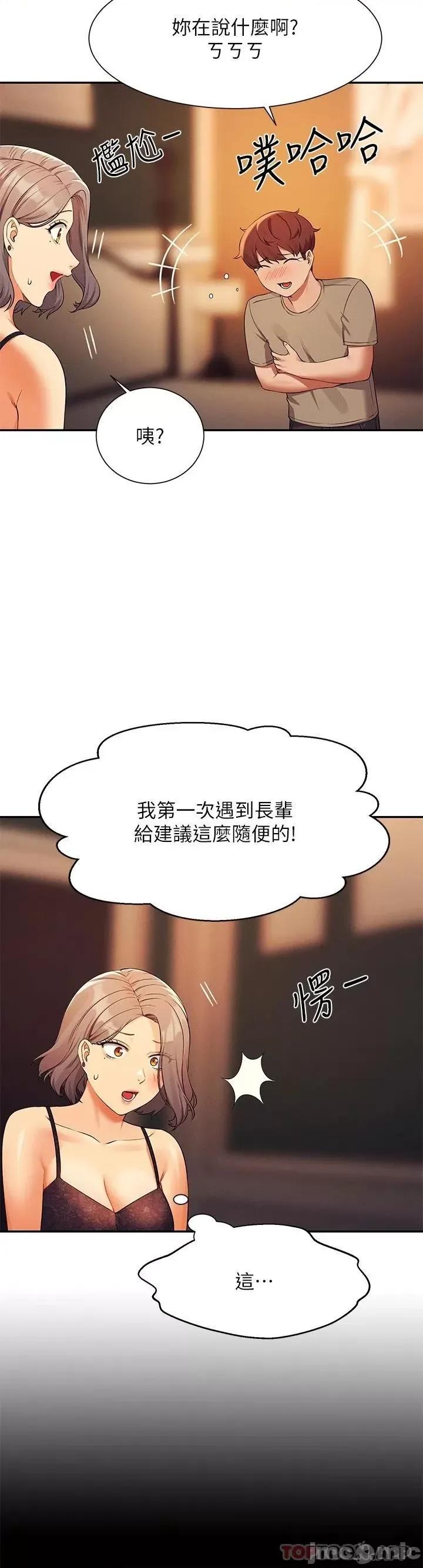 谁说理组没正妹? 谁说理组没正妹?77 第25页