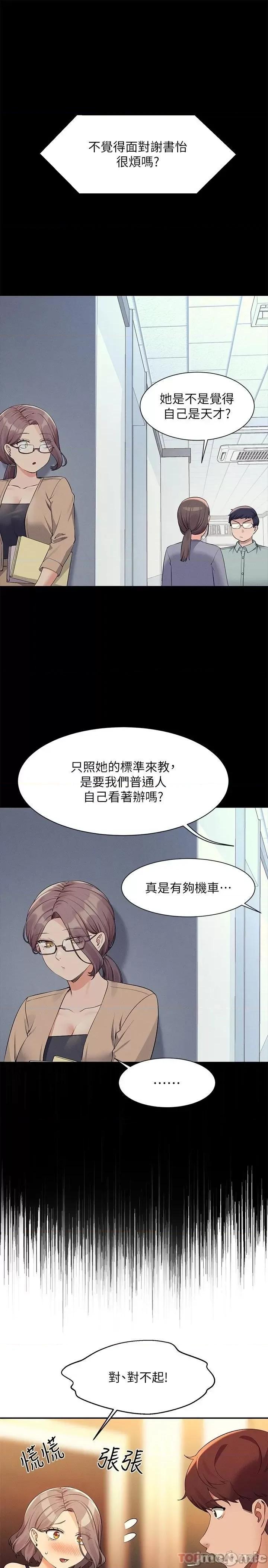 谁说理组没正妹? 谁说理组没正妹?77 第26页