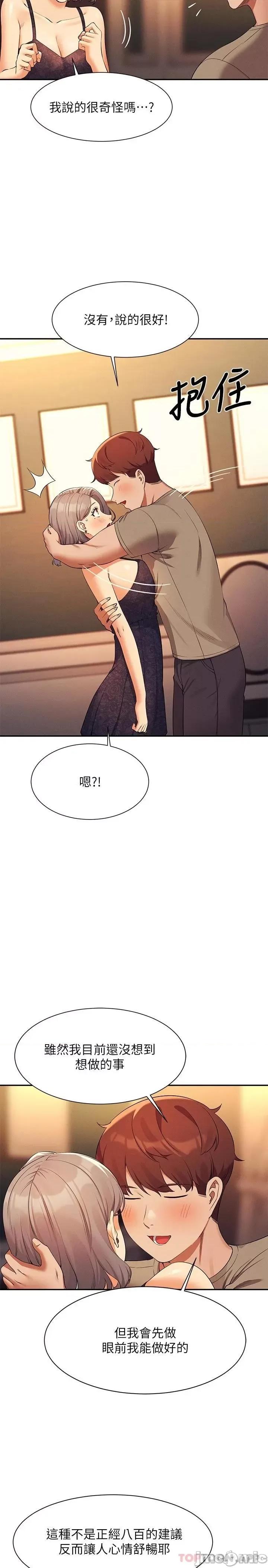 谁说理组没正妹? 谁说理组没正妹?77 第27页