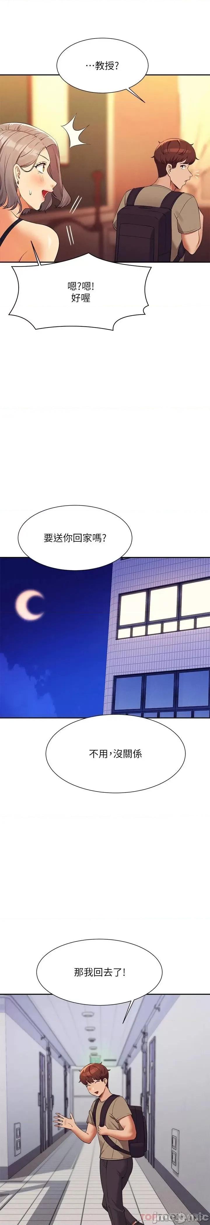 谁说理组没正妹? 谁说理组没正妹?77 第29页