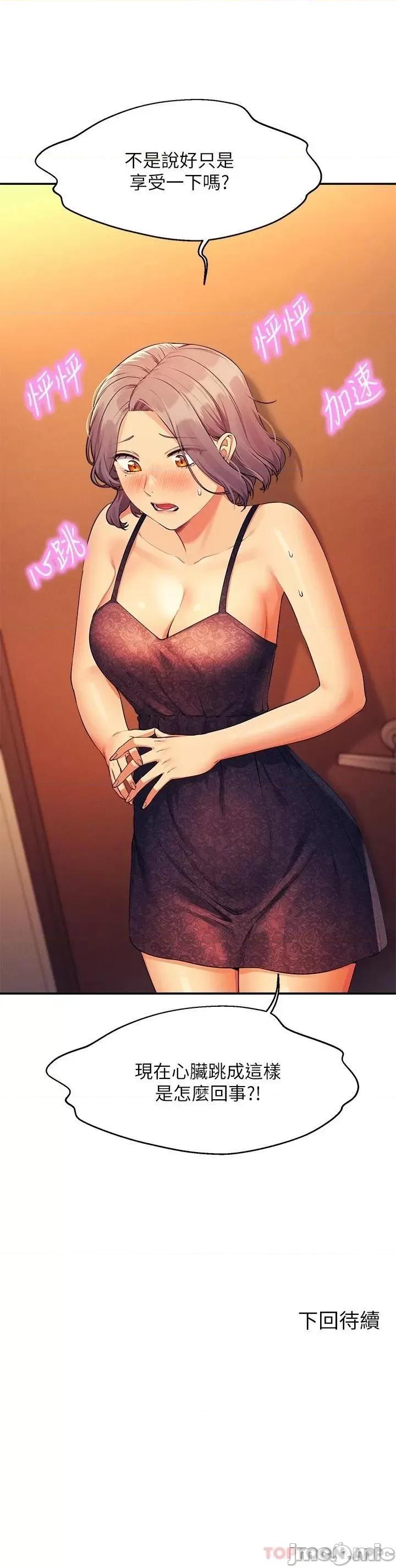 谁说理组没正妹? 谁说理组没正妹?77 第31页