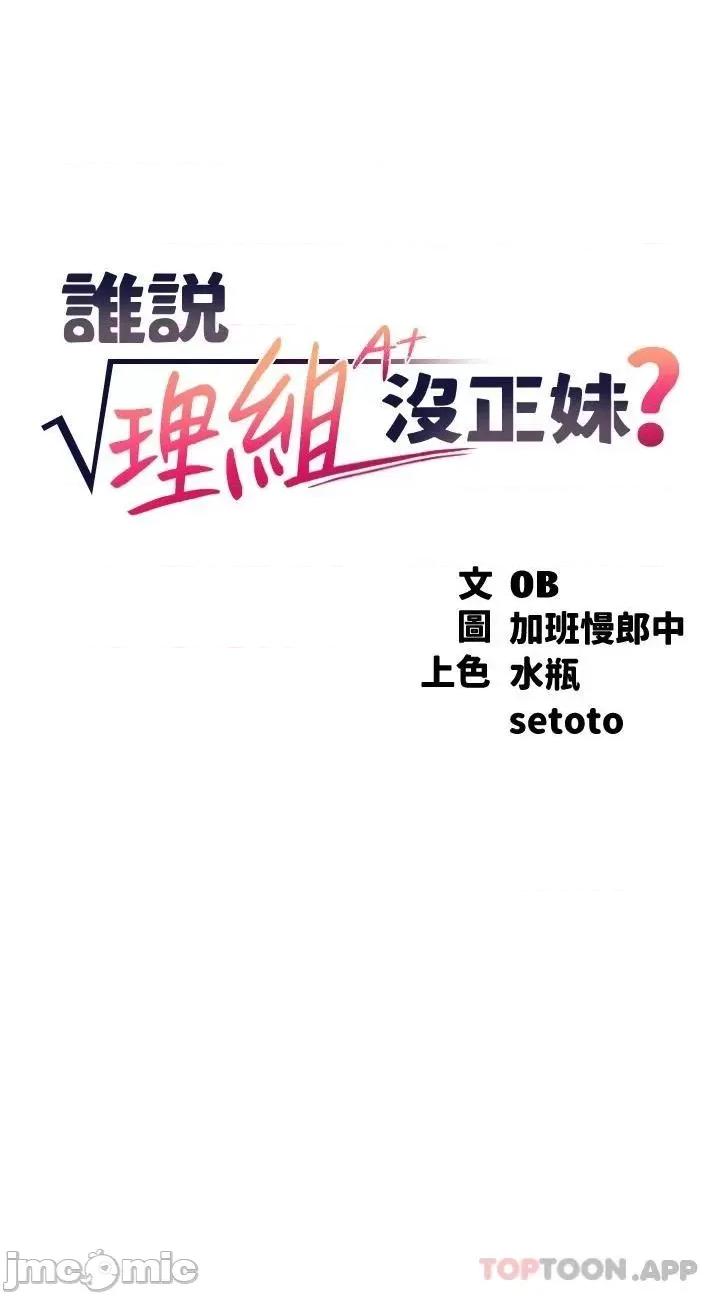 谁说理组没正妹? 谁说理组没正妹?78 第2页