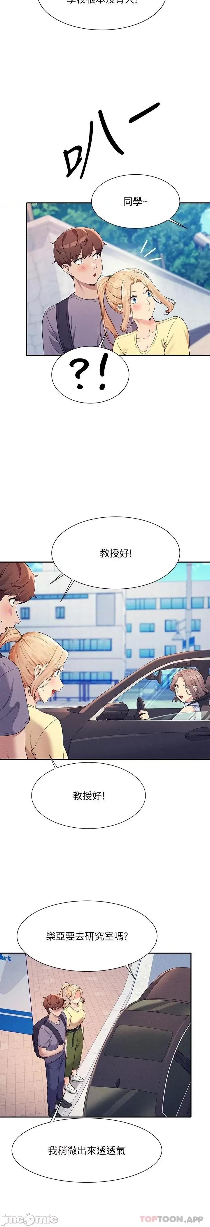 谁说理组没正妹? 谁说理组没正妹?78 第13页