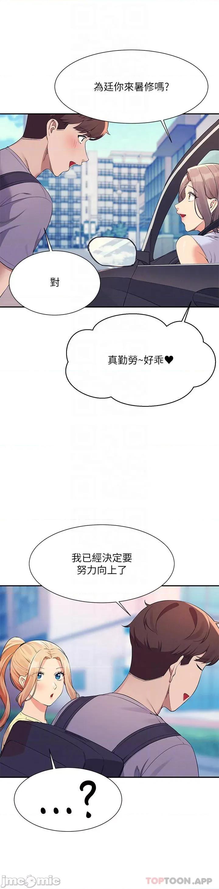 谁说理组没正妹? 谁说理组没正妹?78 第14页