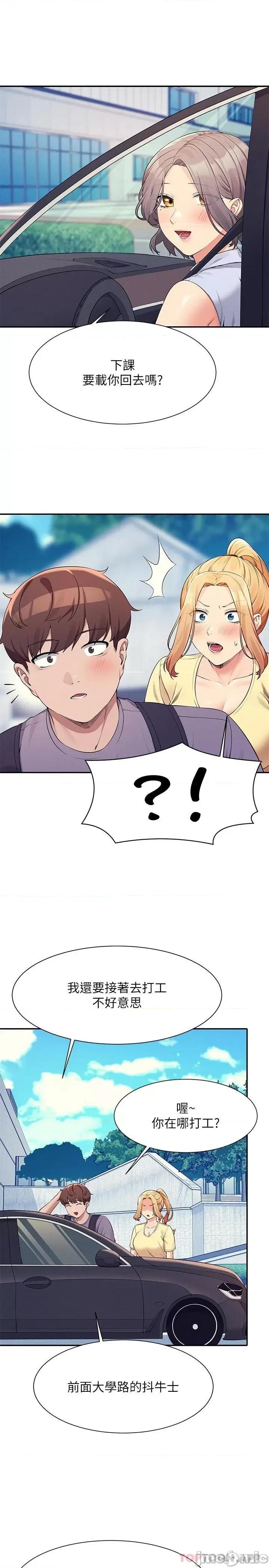 谁说理组没正妹? 谁说理组没正妹?78 第15页