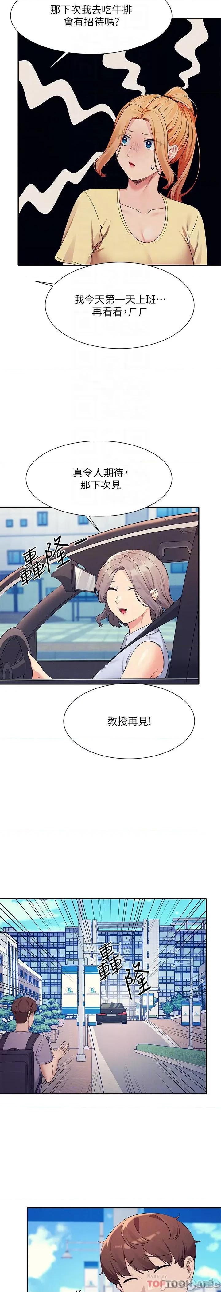 谁说理组没正妹? 谁说理组没正妹?78 第16页