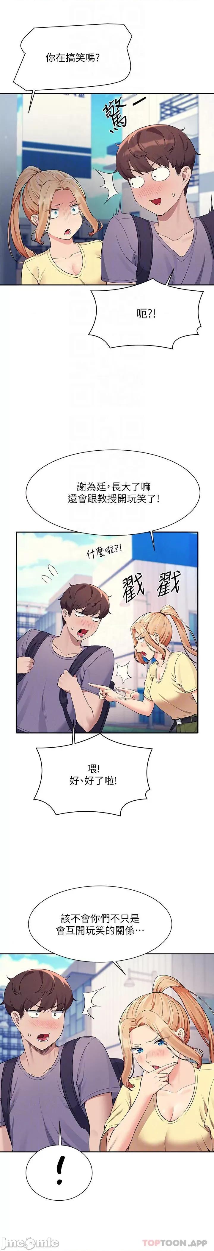 谁说理组没正妹? 谁说理组没正妹?78 第18页
