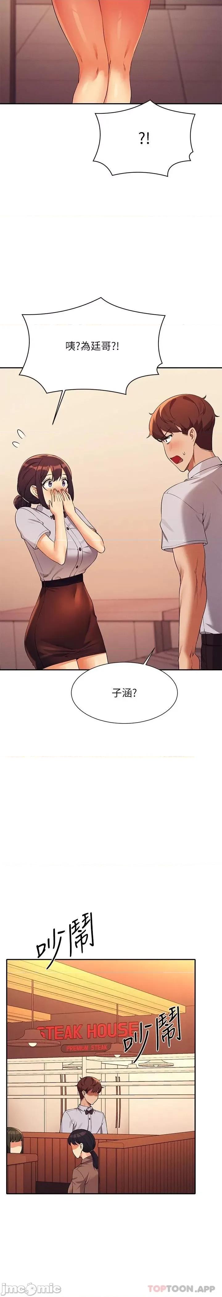 谁说理组没正妹? 谁说理组没正妹?78 第23页