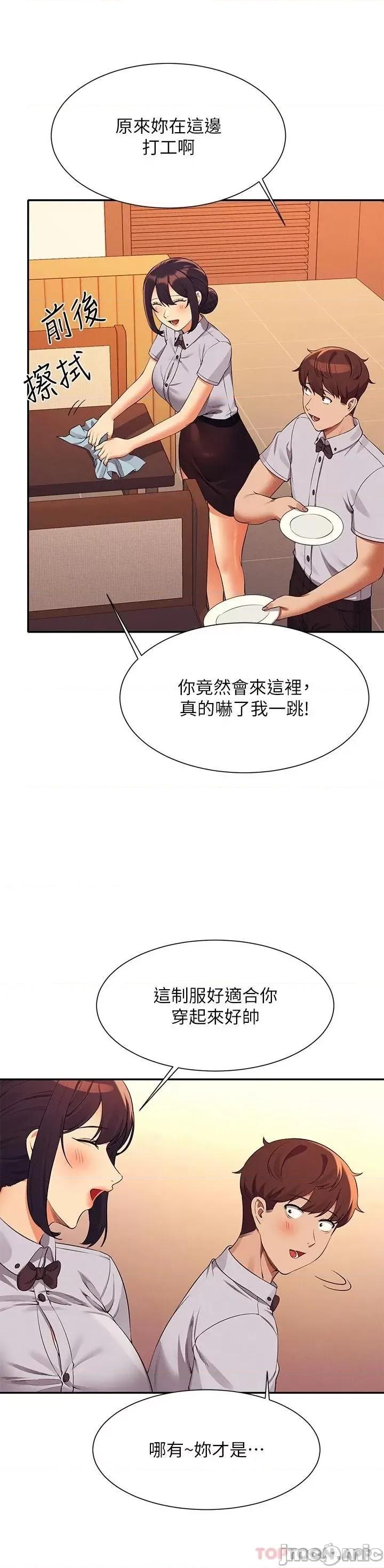 谁说理组没正妹? 谁说理组没正妹?78 第24页