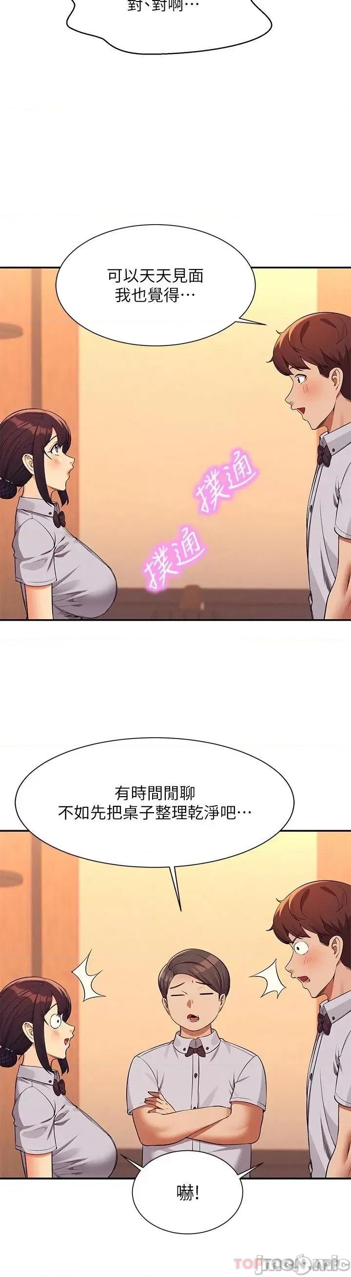 谁说理组没正妹? 谁说理组没正妹?78 第27页