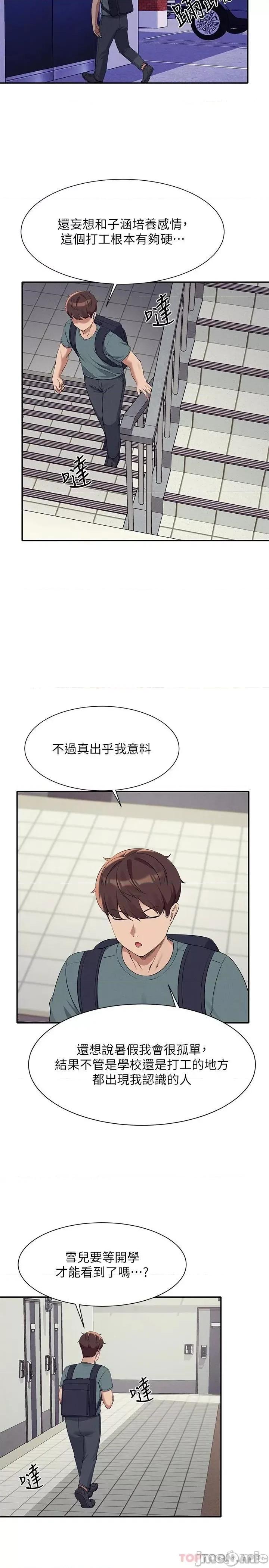 谁说理组没正妹? 谁说理组没正妹?78 第29页