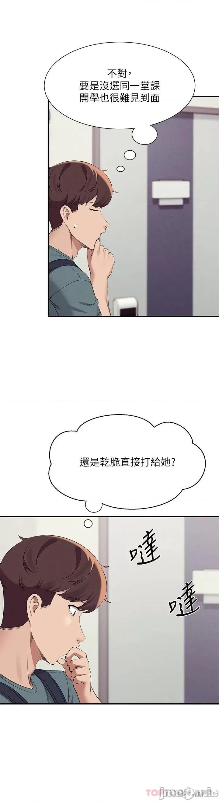 谁说理组没正妹? 谁说理组没正妹?78 第30页