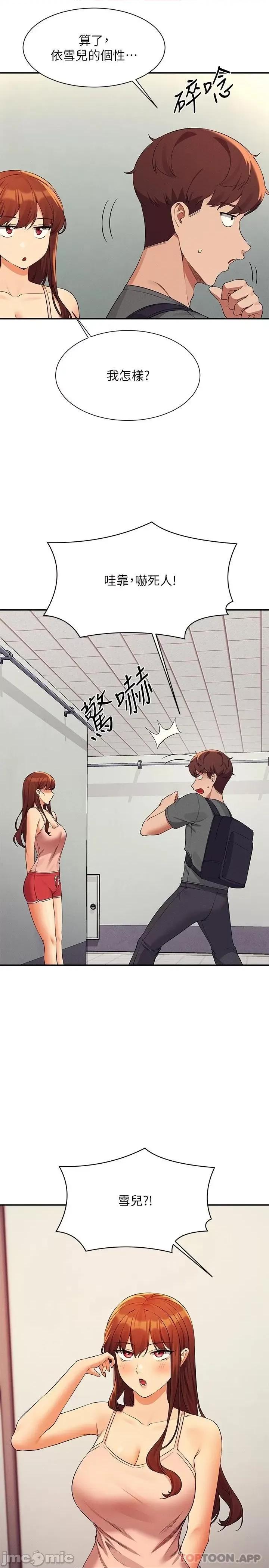 谁说理组没正妹? 谁说理组没正妹?78 第31页