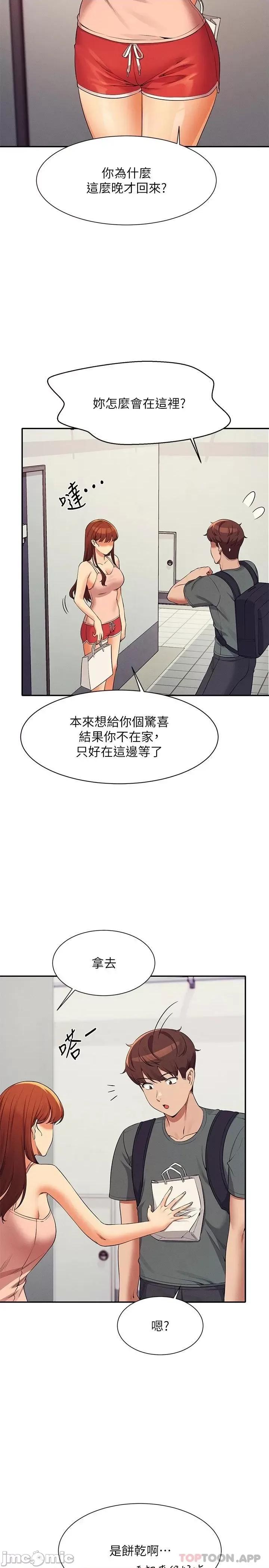 谁说理组没正妹? 谁说理组没正妹?78 第32页