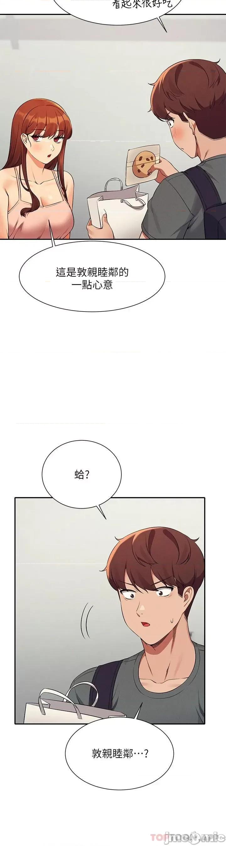 谁说理组没正妹? 谁说理组没正妹?78 第33页