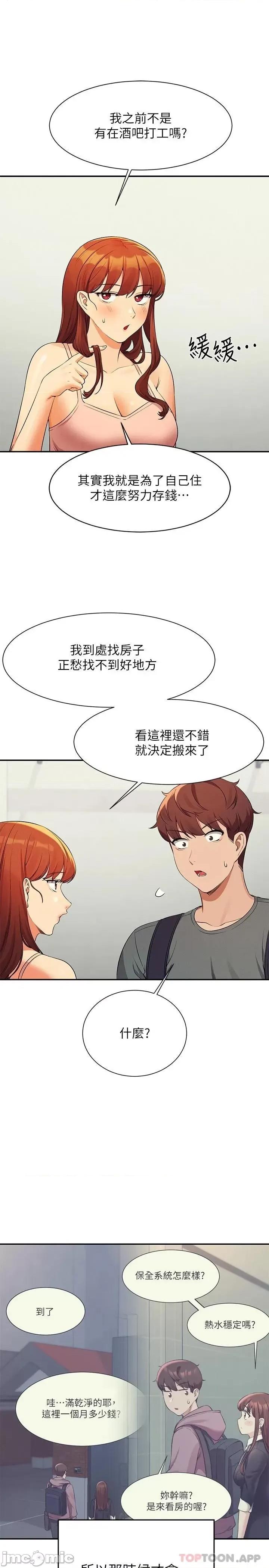 谁说理组没正妹? 谁说理组没正妹?78 第34页