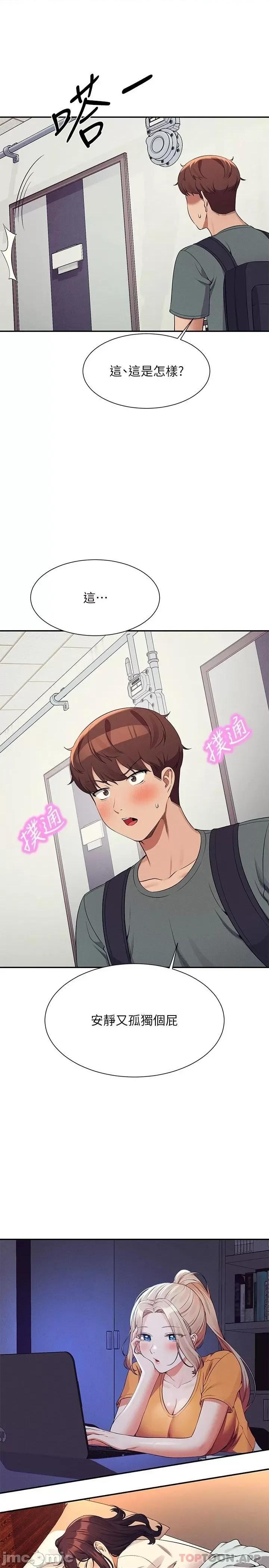 谁说理组没正妹? 谁说理组没正妹?78 第37页