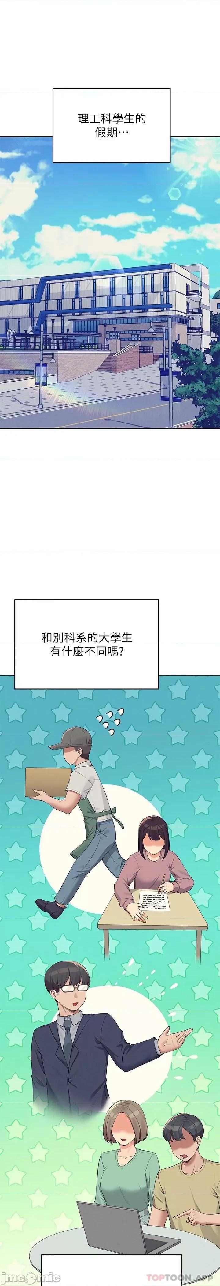 谁说理组没正妹? 谁说理组没正妹?79 第1页