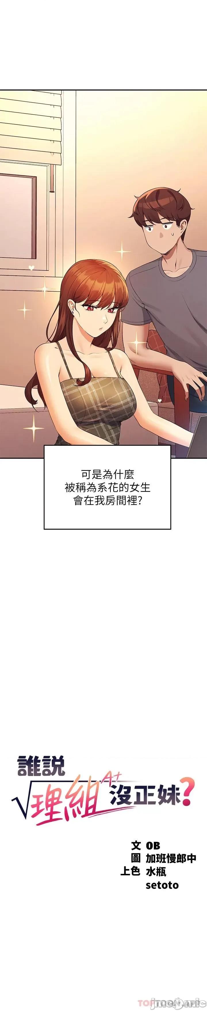 谁说理组没正妹? 谁说理组没正妹?79 第3页