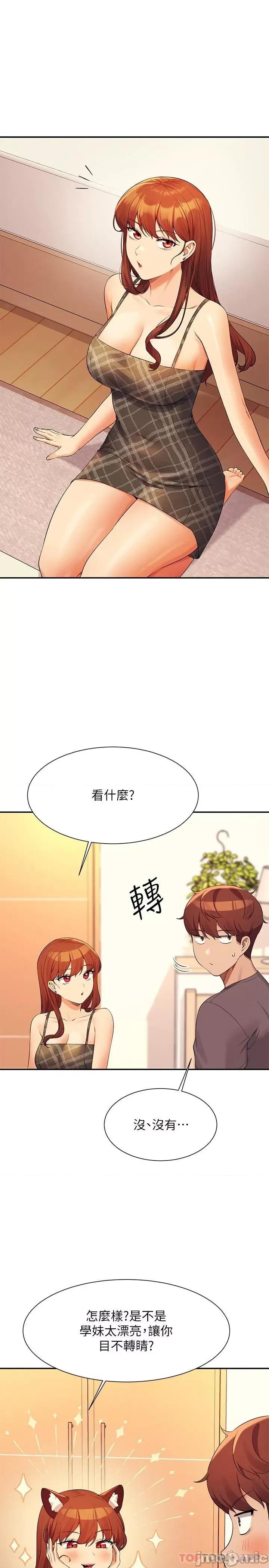 谁说理组没正妹? 谁说理组没正妹?79 第4页