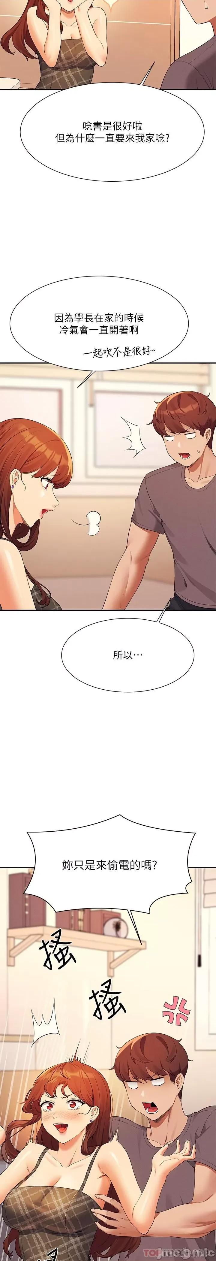 谁说理组没正妹? 谁说理组没正妹?79 第5页