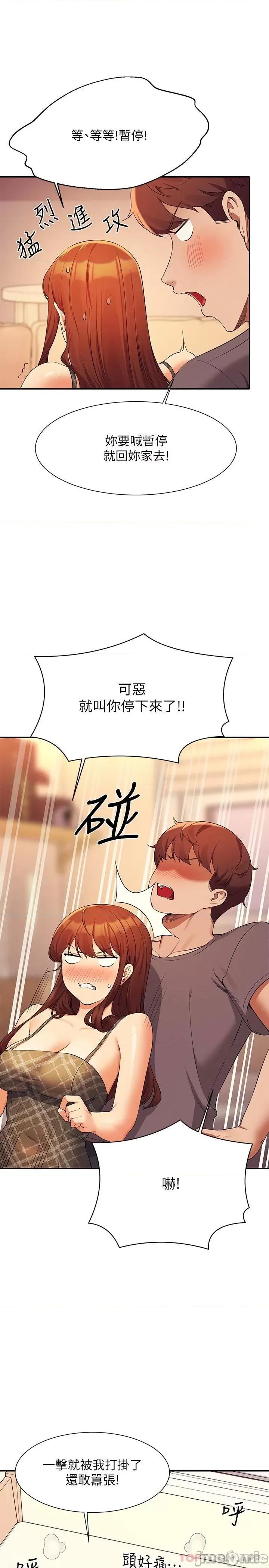 谁说理组没正妹? 谁说理组没正妹?79 第7页