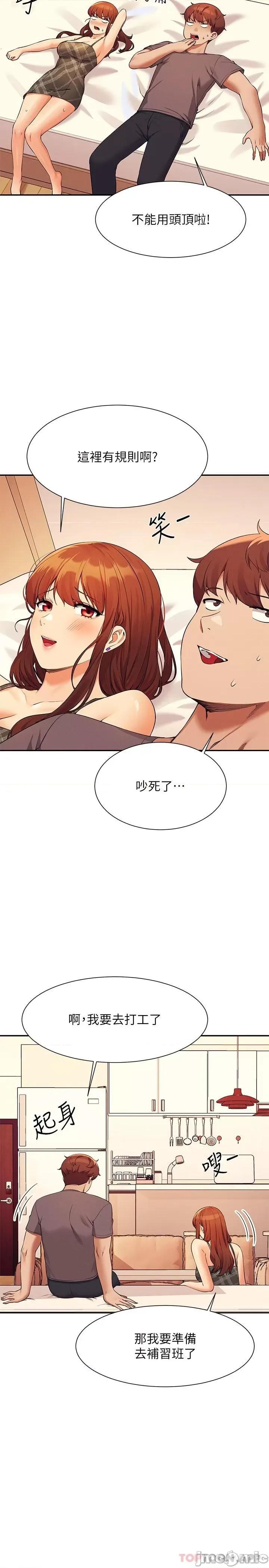 谁说理组没正妹? 谁说理组没正妹?79 第8页
