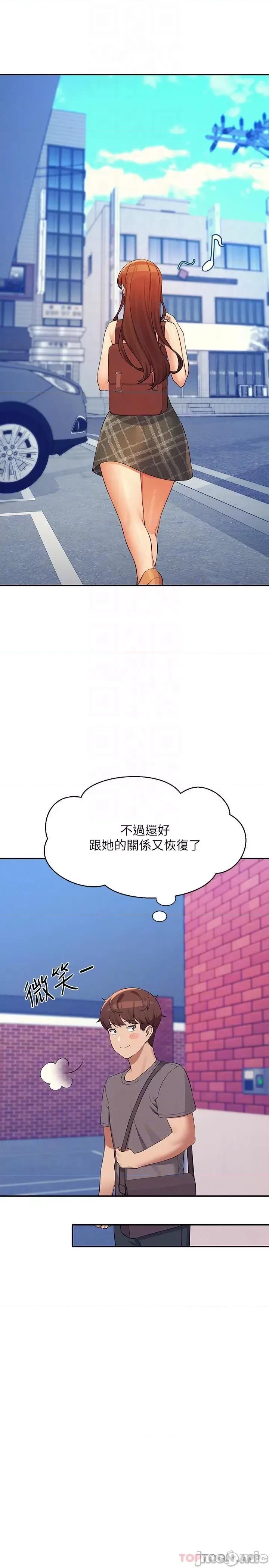谁说理组没正妹? 谁说理组没正妹?79 第10页