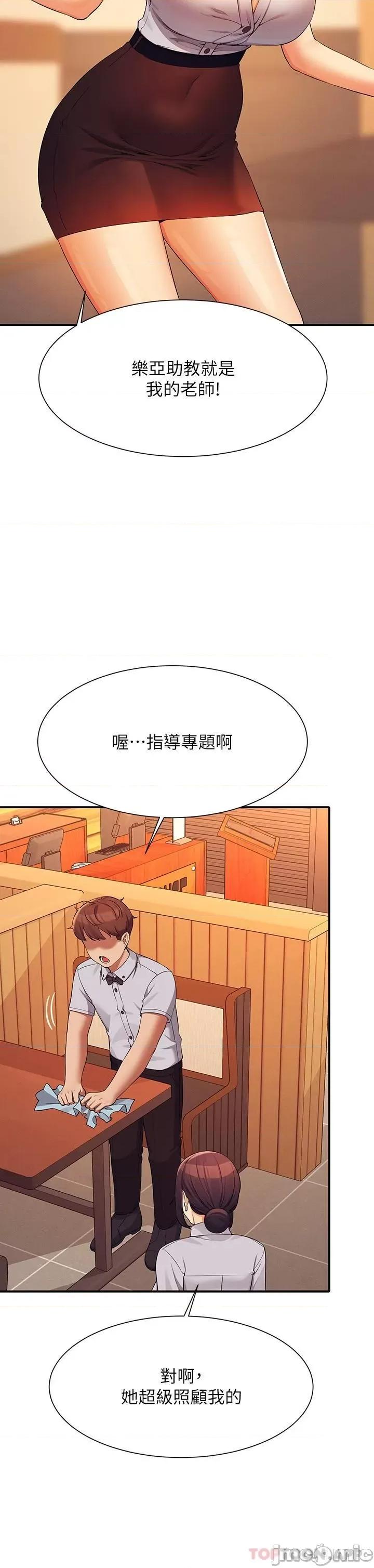 谁说理组没正妹? 谁说理组没正妹?79 第12页