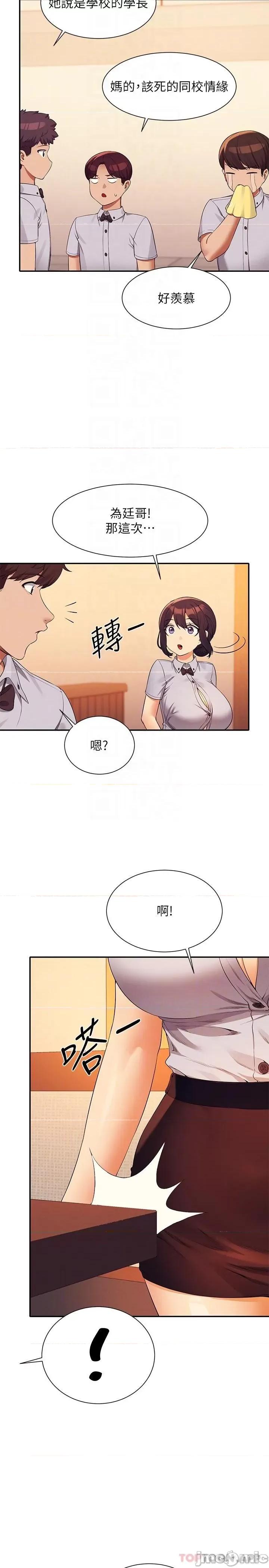 谁说理组没正妹? 谁说理组没正妹?79 第14页
