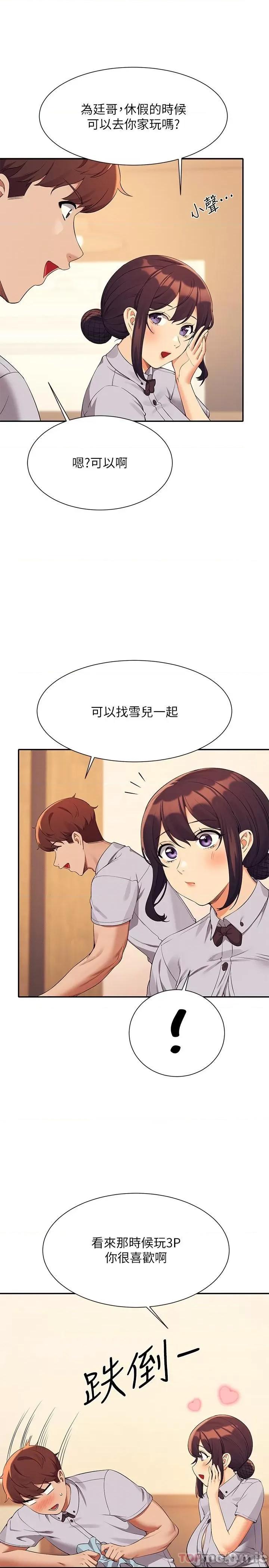 谁说理组没正妹? 谁说理组没正妹?79 第19页