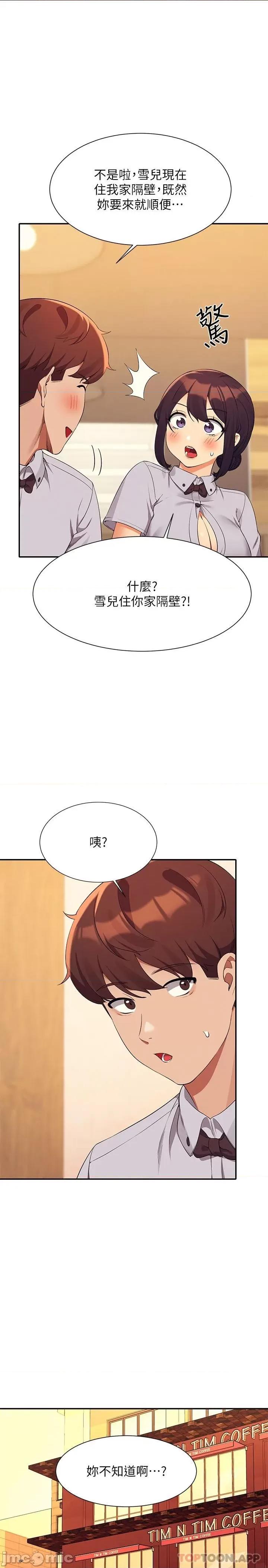 谁说理组没正妹? 谁说理组没正妹?79 第20页