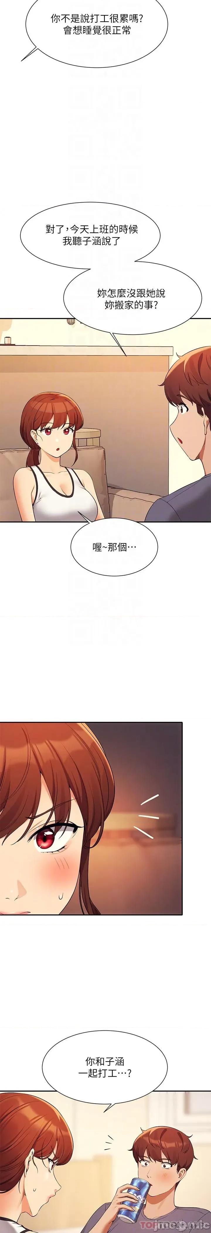 谁说理组没正妹? 谁说理组没正妹?79 第26页