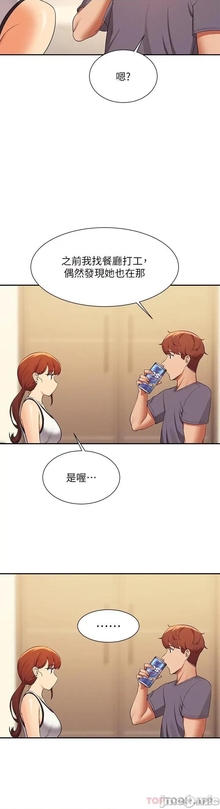 谁说理组没正妹? 谁说理组没正妹?79 第27页