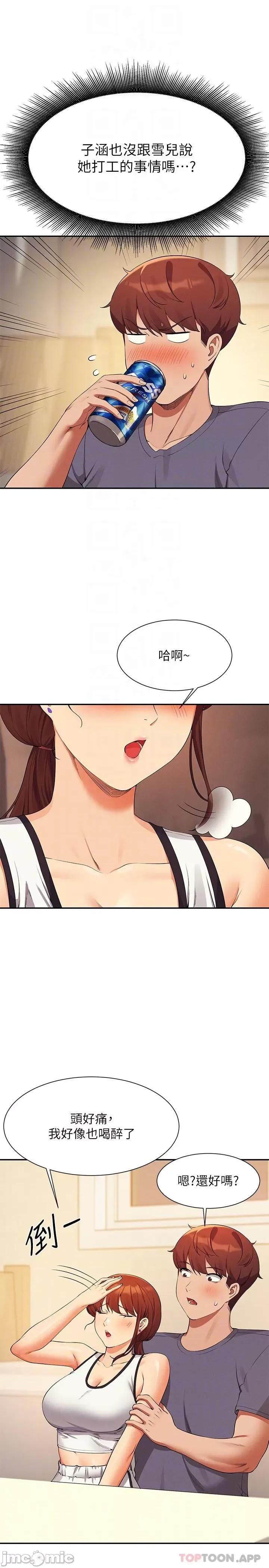 谁说理组没正妹? 谁说理组没正妹?79 第28页