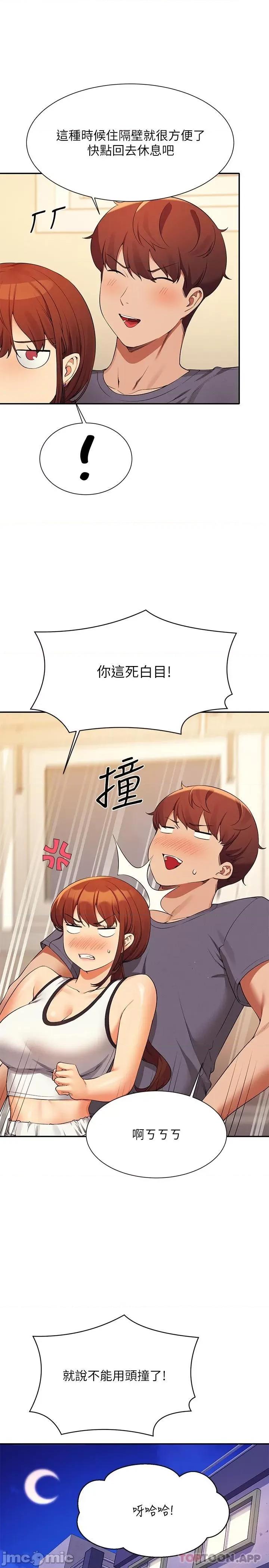 谁说理组没正妹? 谁说理组没正妹?79 第29页
