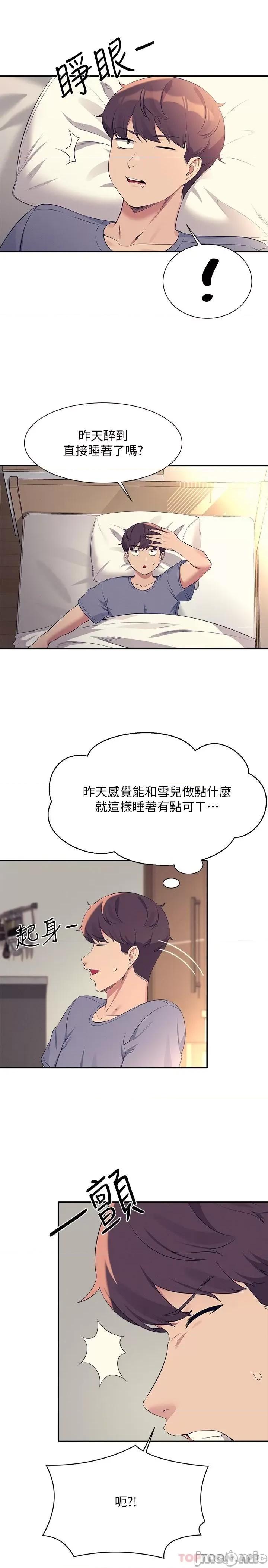 谁说理组没正妹? 谁说理组没正妹?79 第31页