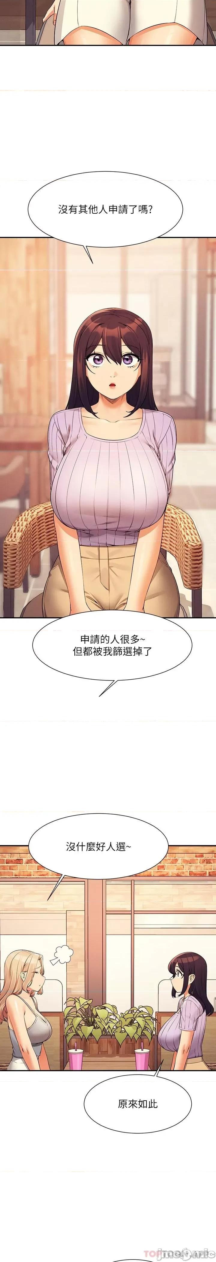谁说理组没正妹? 谁说理组没正妹?80 第4页