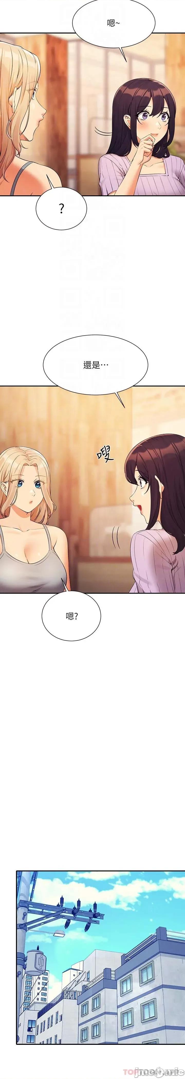 谁说理组没正妹? 谁说理组没正妹?80 第5页