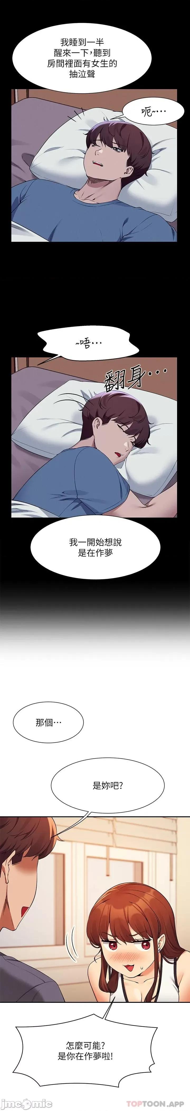 谁说理组没正妹? 谁说理组没正妹?80 第8页