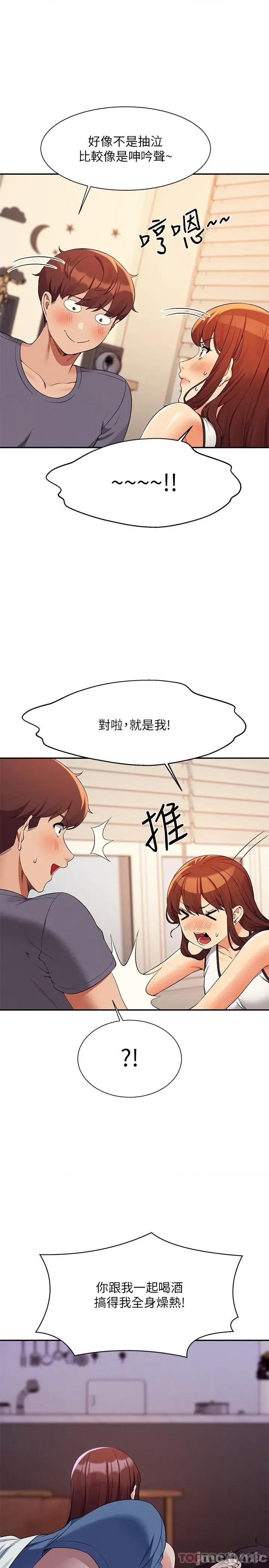 谁说理组没正妹? 谁说理组没正妹?80 第9页