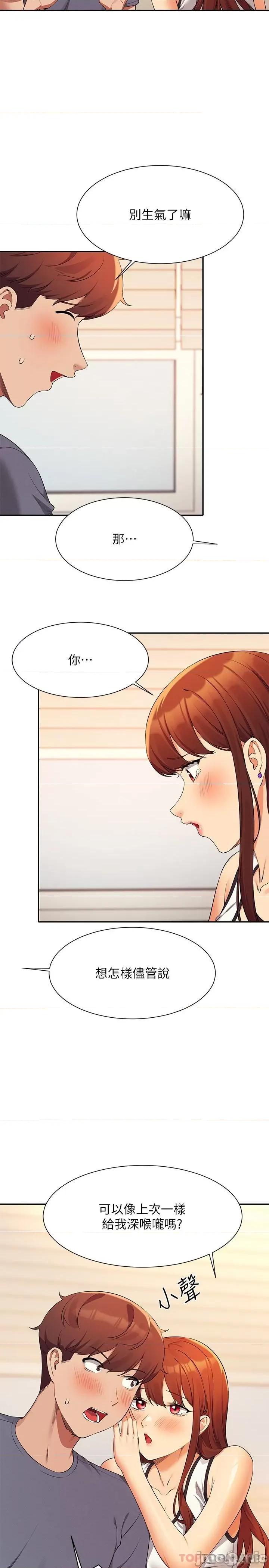谁说理组没正妹? 谁说理组没正妹?80 第12页