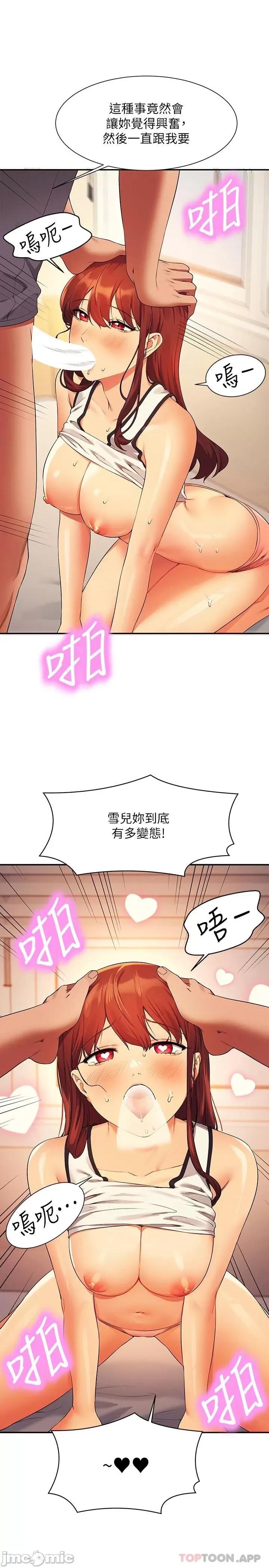 谁说理组没正妹? 谁说理组没正妹?80 第19页