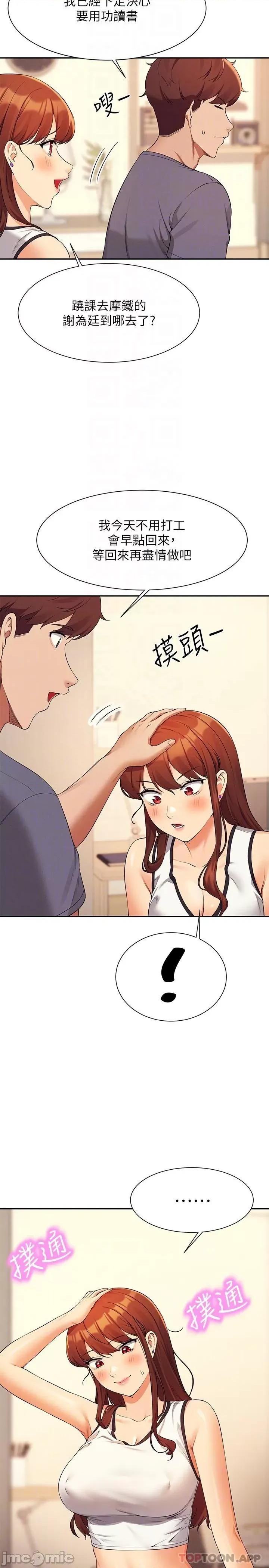 谁说理组没正妹? 谁说理组没正妹?80 第23页