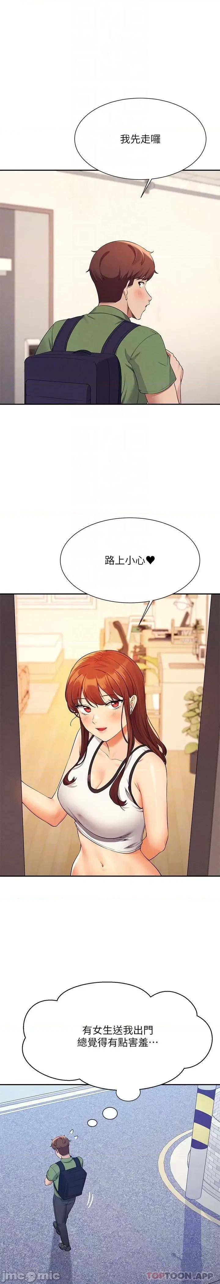 谁说理组没正妹? 谁说理组没正妹?80 第25页