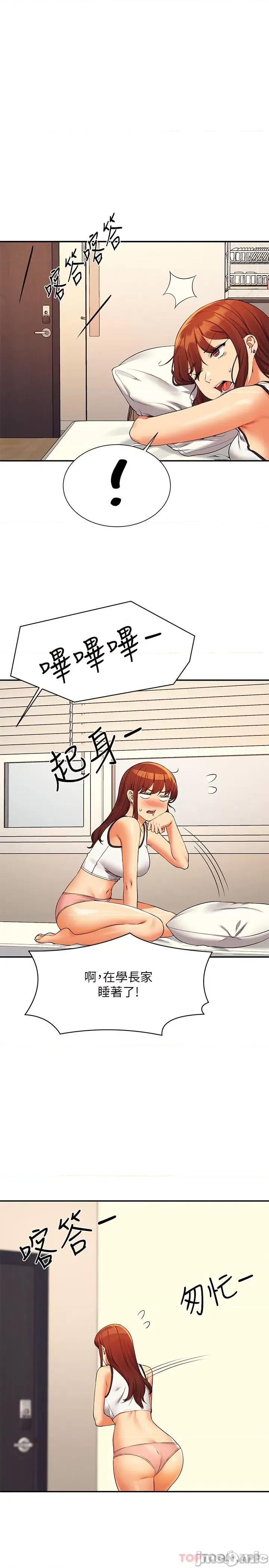 谁说理组没正妹? 谁说理组没正妹?80 第28页