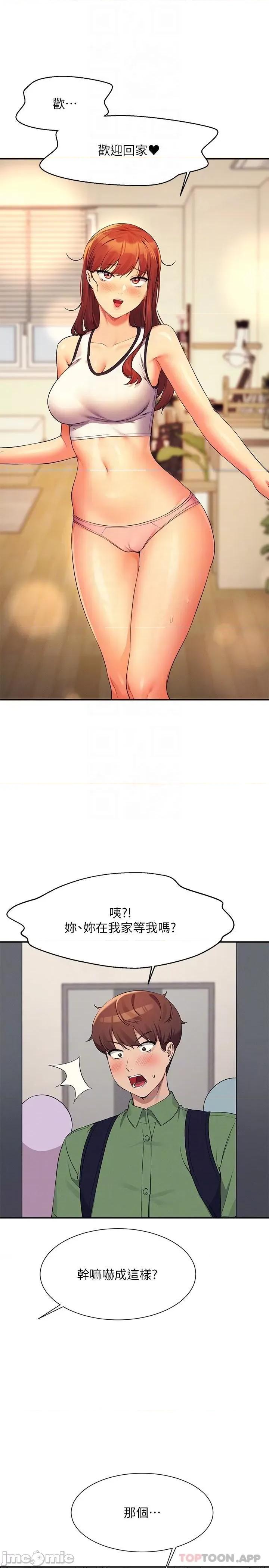 谁说理组没正妹? 谁说理组没正妹?80 第29页