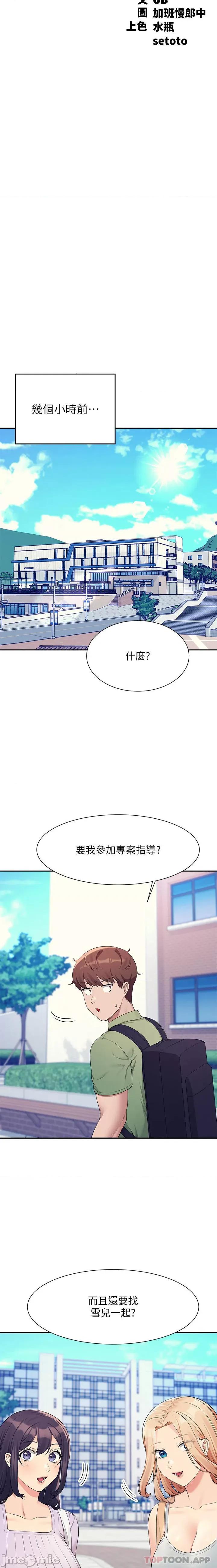 谁说理组没正妹? 谁说理组没正妹?81 第3页