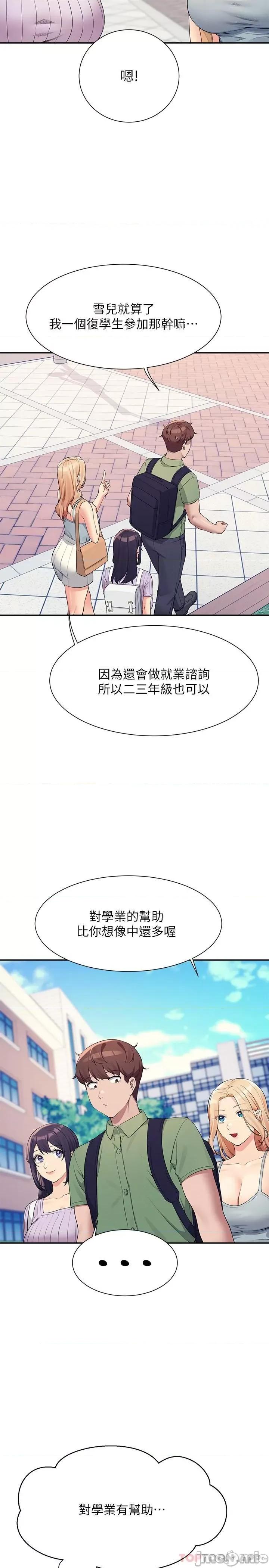 谁说理组没正妹? 谁说理组没正妹?81 第4页